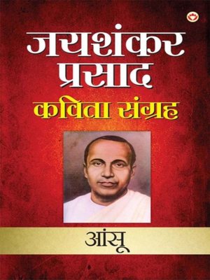 cover image of Jaishankar Prasad Kavita Sangrah